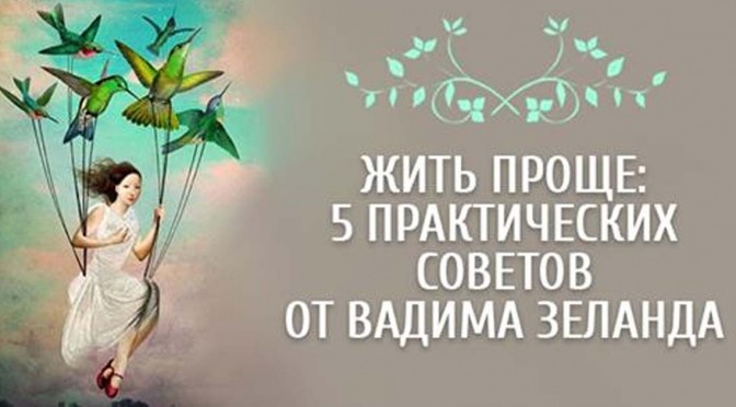 вадим зеланд