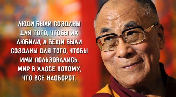 17 уроков жизни Далай-Ламы